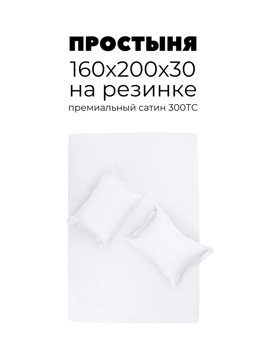 Простынь на резинке 160х200 сатин