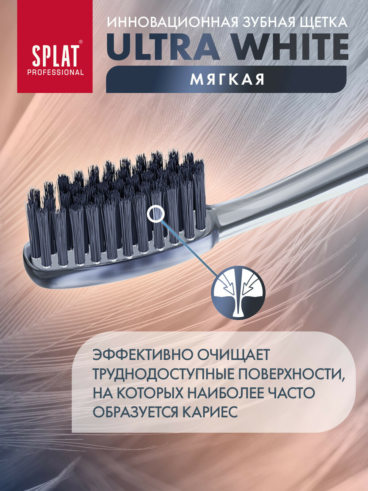 Картинки Инновационная зубная щетка SPLAT Professional ULTRA WHITE. Мягкая. (Серая)