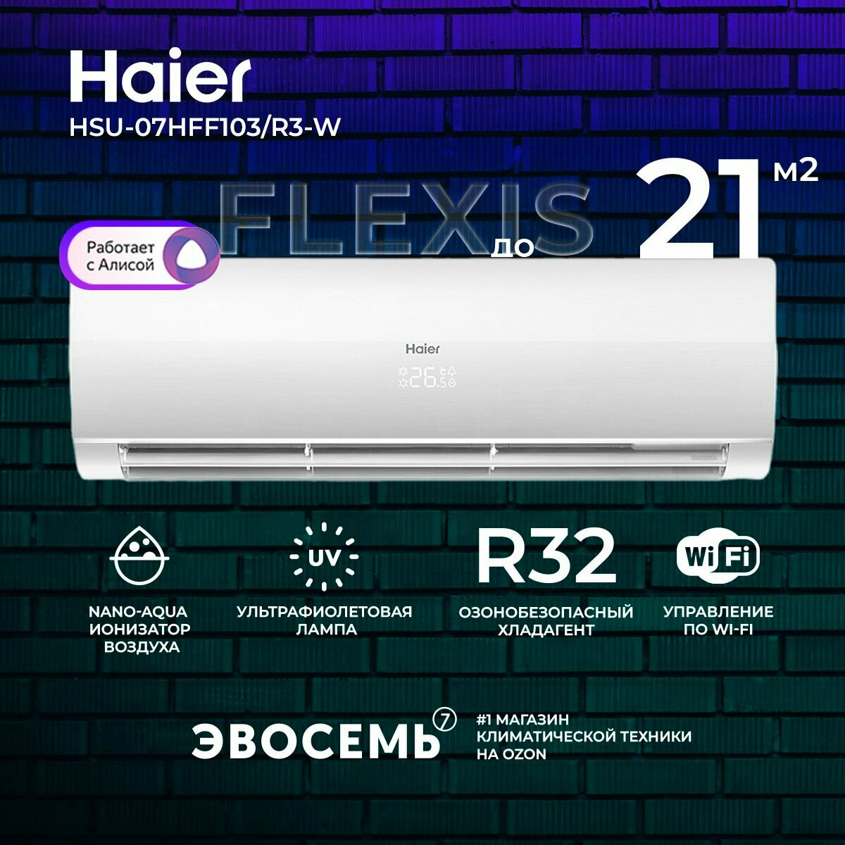 Сплит-система Haier Flexis HSU-07HFF203/R3-W, белая, для помещения до 21 кв. м.