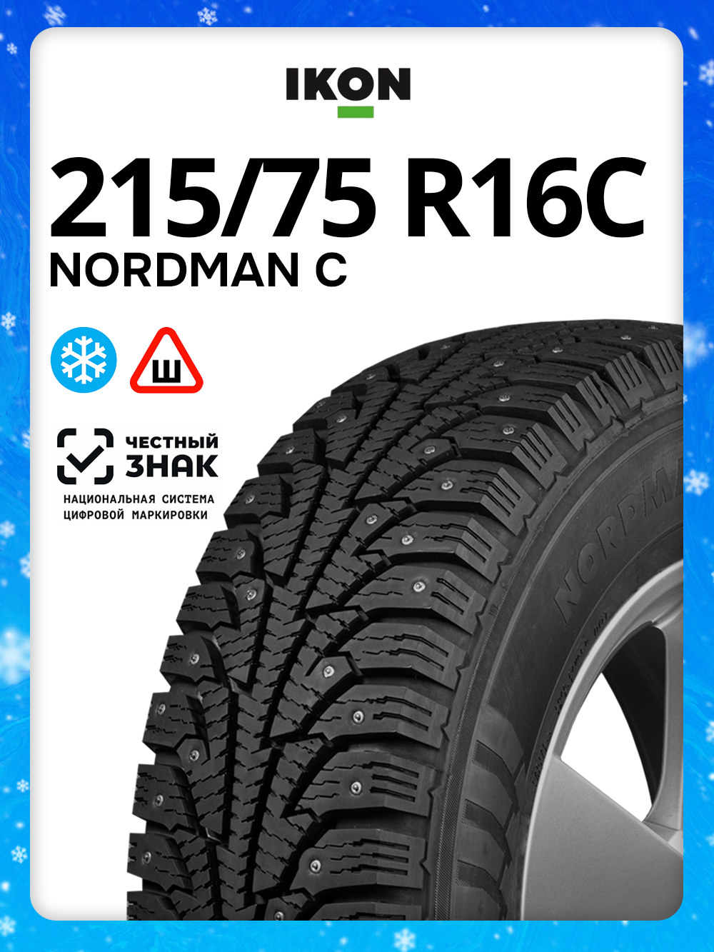 Автомобильные шины зимние Ikon (Nokian Tyres) Nordman C 215/75 R16C 116/114R Шипованные TS72052