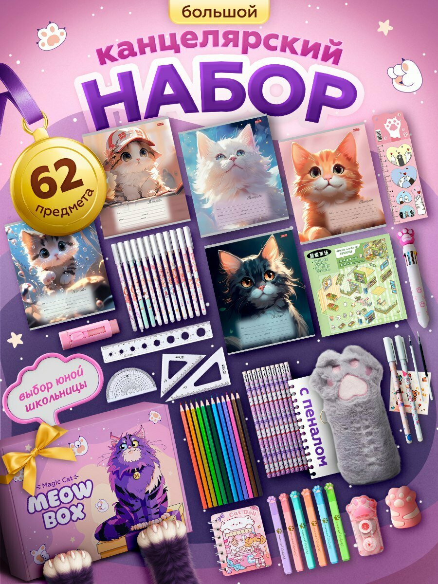 Набор канцелярии для девочек Magic Box