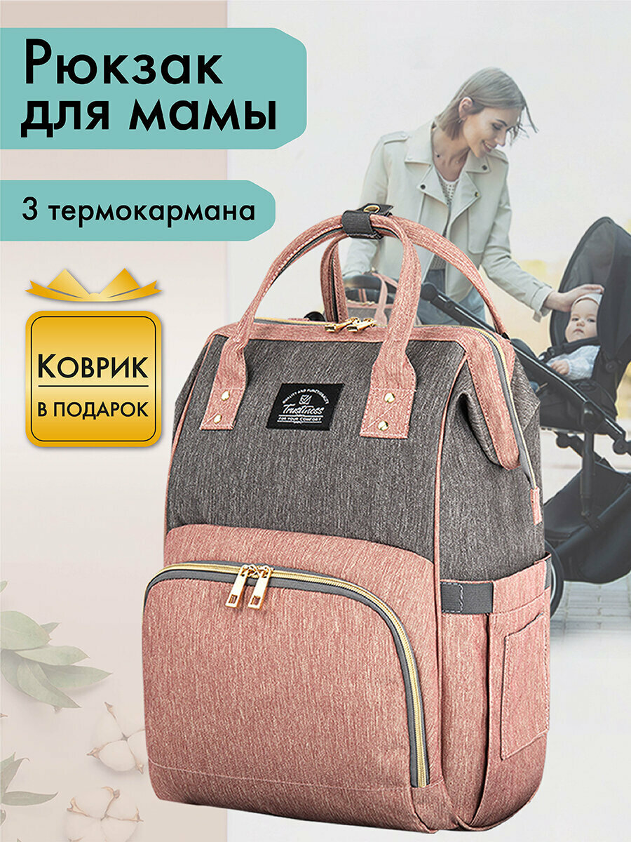 Рюкзак для мамы Brauberg Mommy с ковриком, крепления на коляску, термокарманы, серый/розовый, 40x26x17 см, 270821
