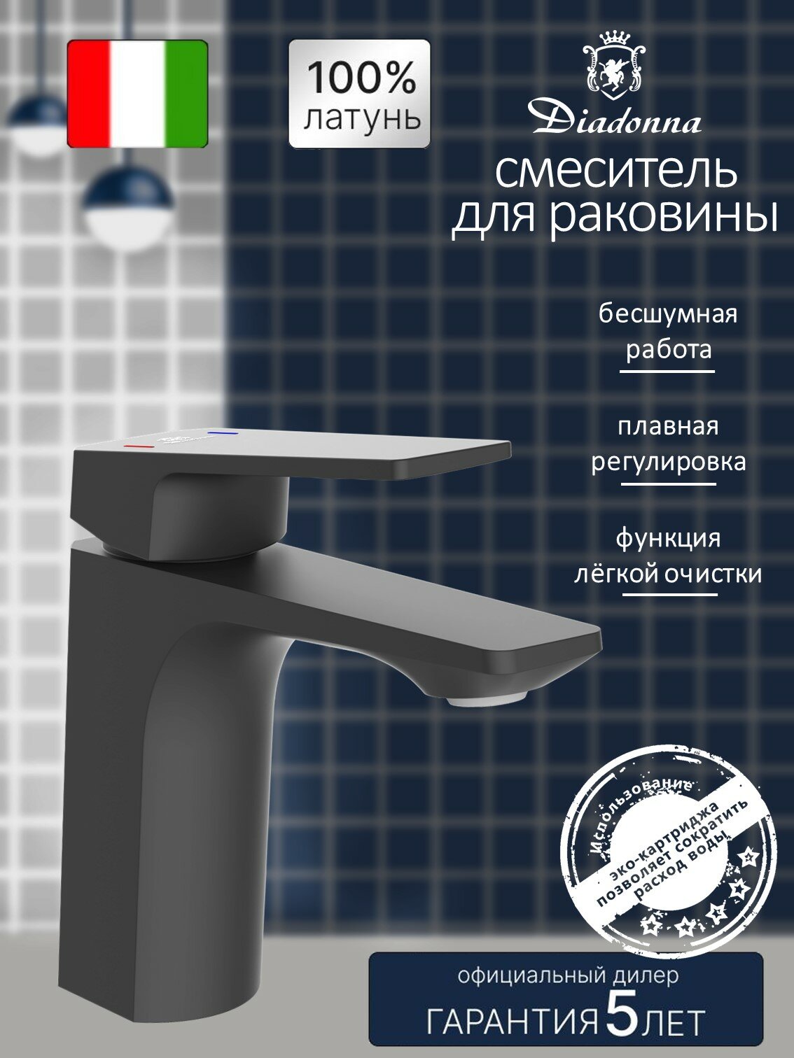 Смеситель Diadonna, однорычажный, для раковины, черный, матовый