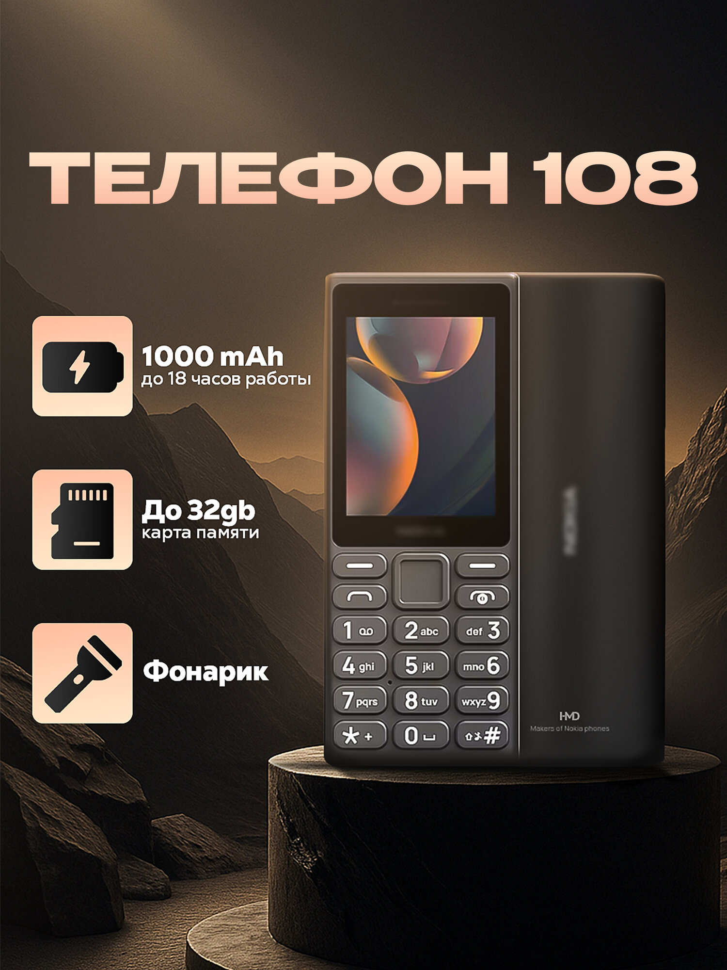 Кнопочный телефон "108", с FM-радио и фонариком, Dual SIM, поддержка microSD