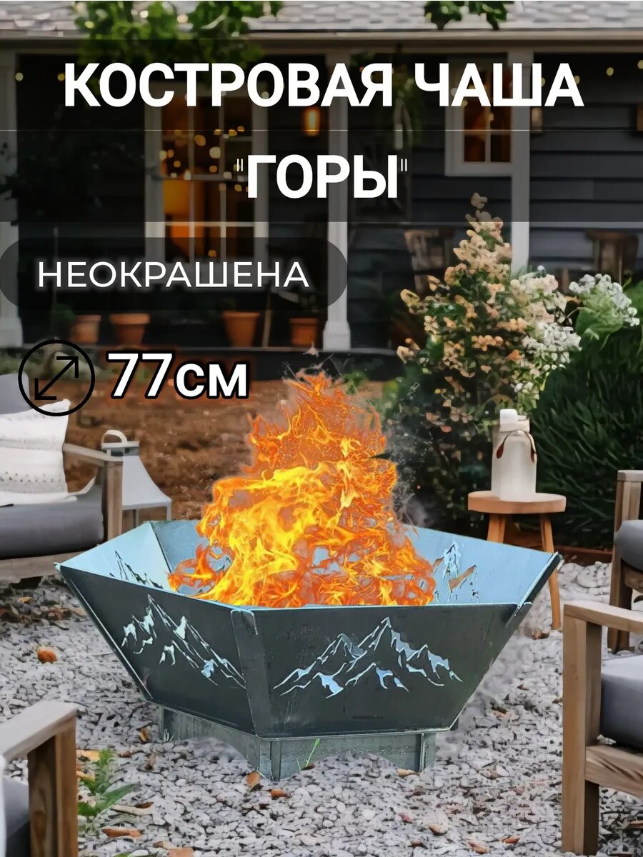 Костровая чаша 