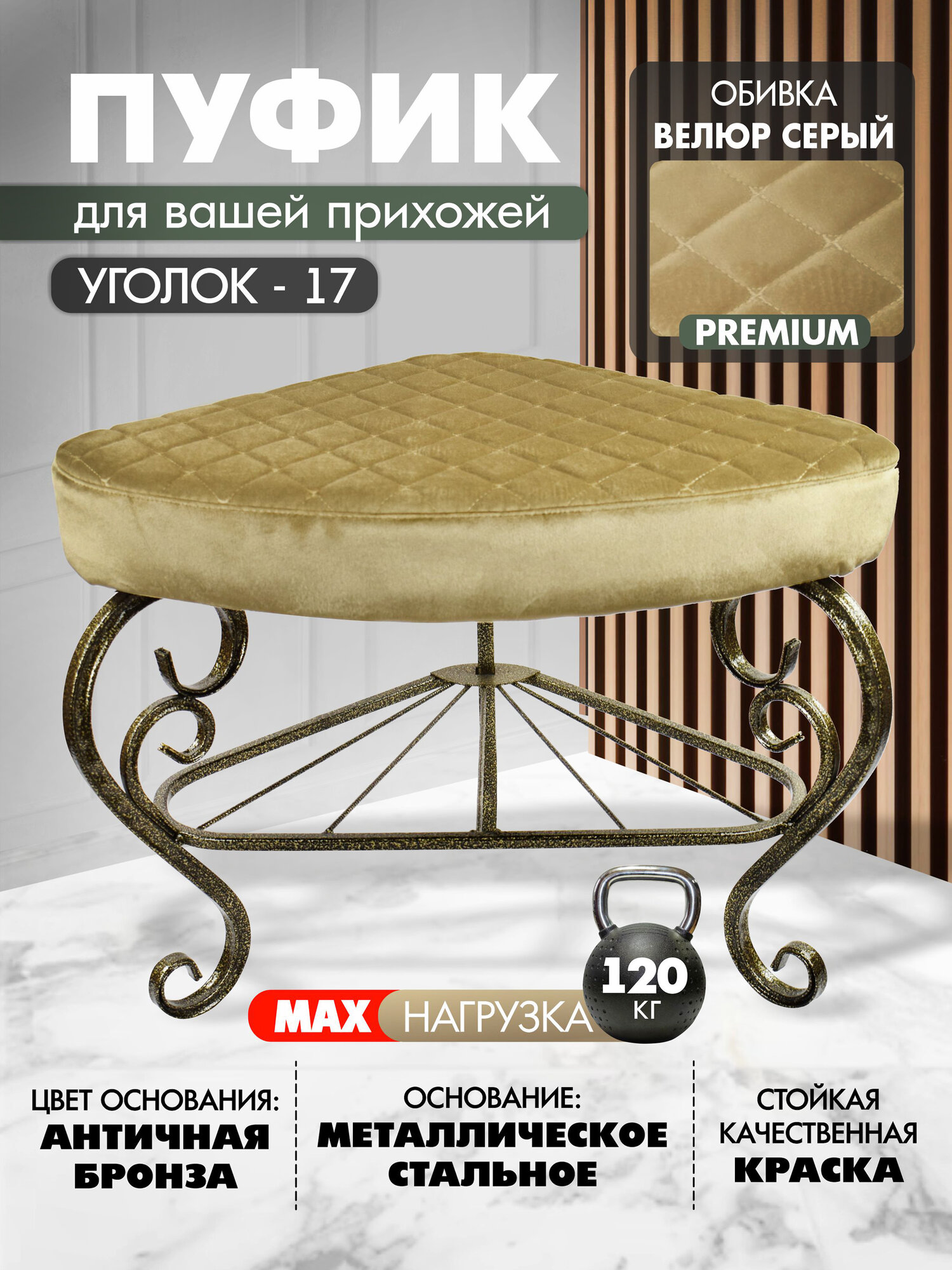 Пуфик Уголок 17