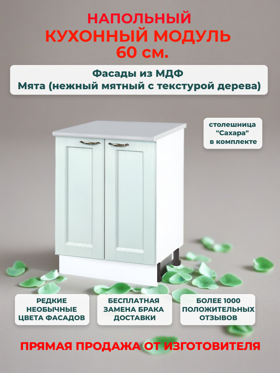 Кухонный модуль напольный 60х60х85 см 