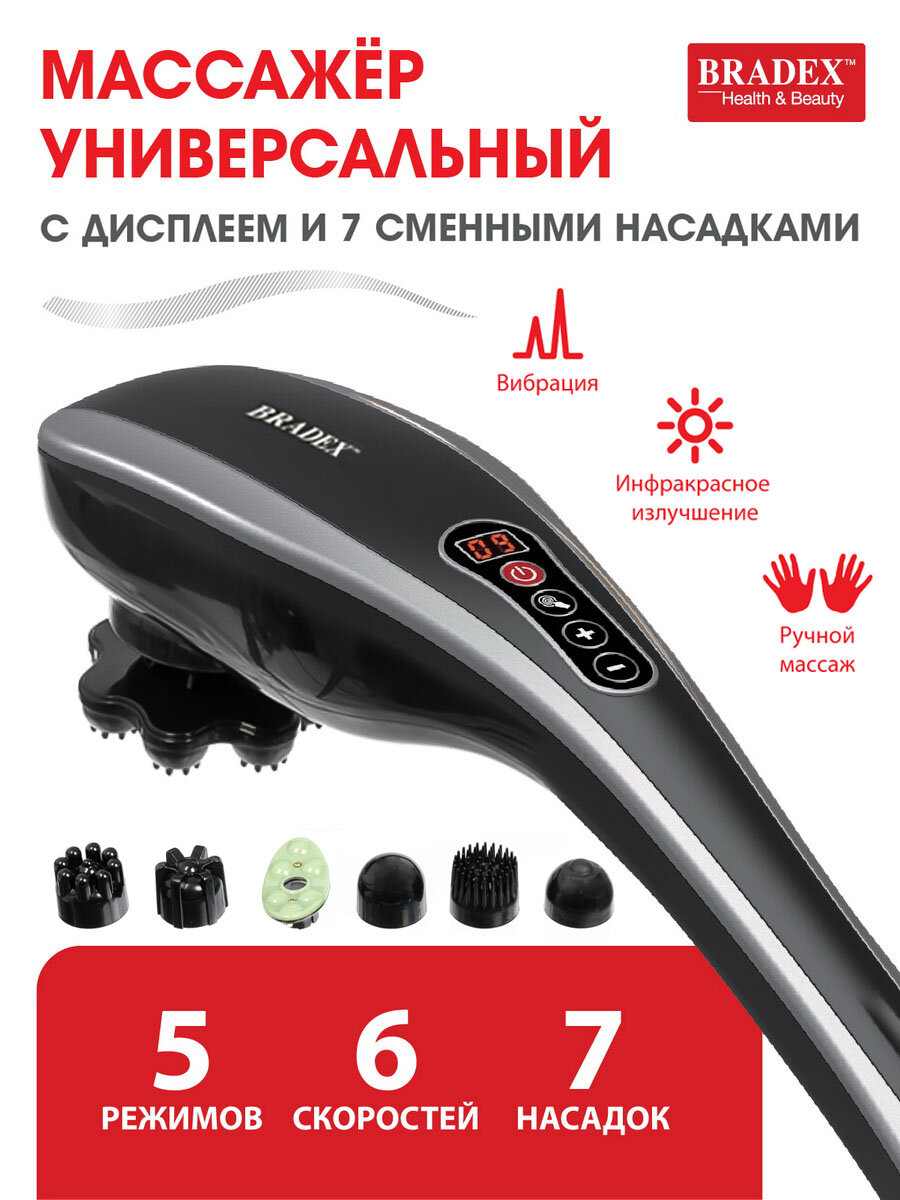 Массажер для теля BRADEX беспроводной, 6 скоростей, 5 режимов, 7 насадок