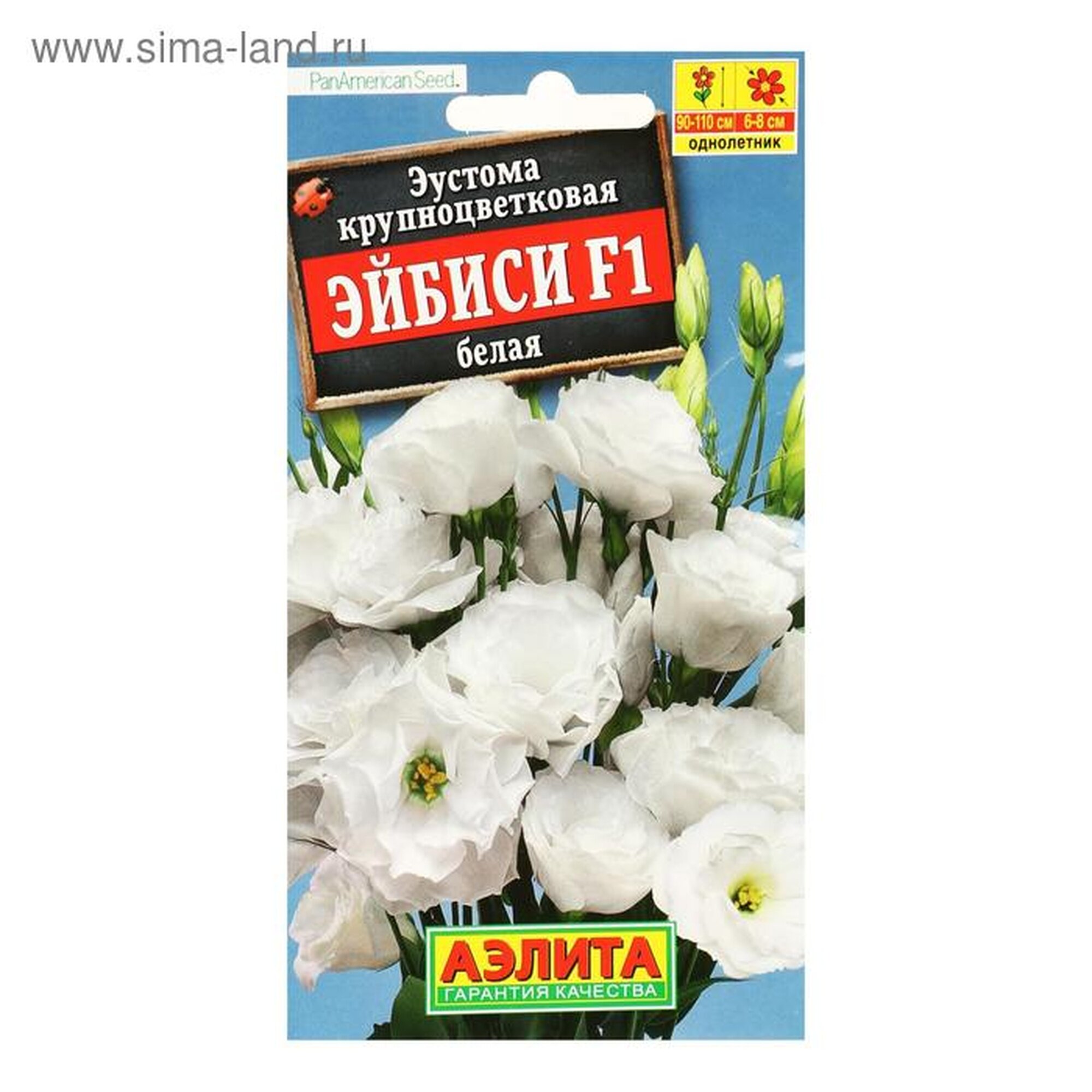 Семена цветов Эустома "Эйбиси" F1 белая крупноцветковая махровая5 шт.