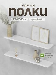Полки настенные навесные комплект 2шт