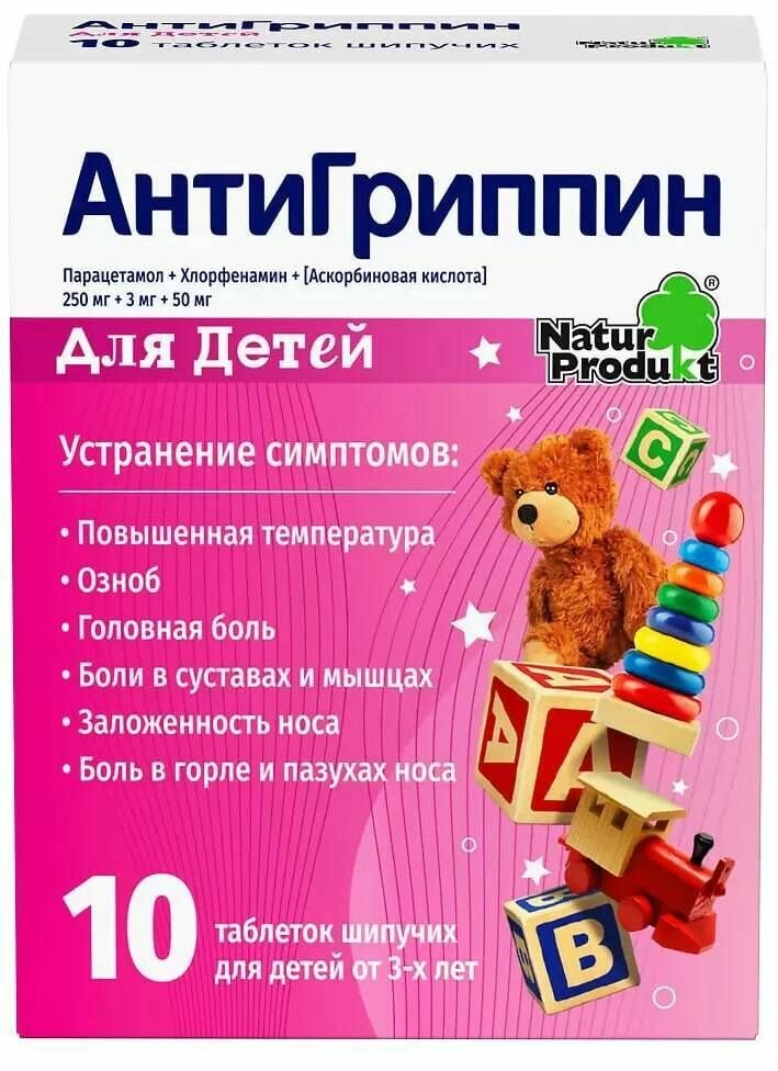 Антигриппин таблетки шипучие для детей 10 шт