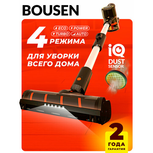 Пылесос беспроводной BOUSEN 16-in-1 с зарядной станцией - AUTO-режим с технологией IQ Dust Sensor - Циклонный и 2xHEPA&MIF фильтры - Съемный аккумулятор 2500mAh LongLife Battery - 2xTurboSweep-щетки