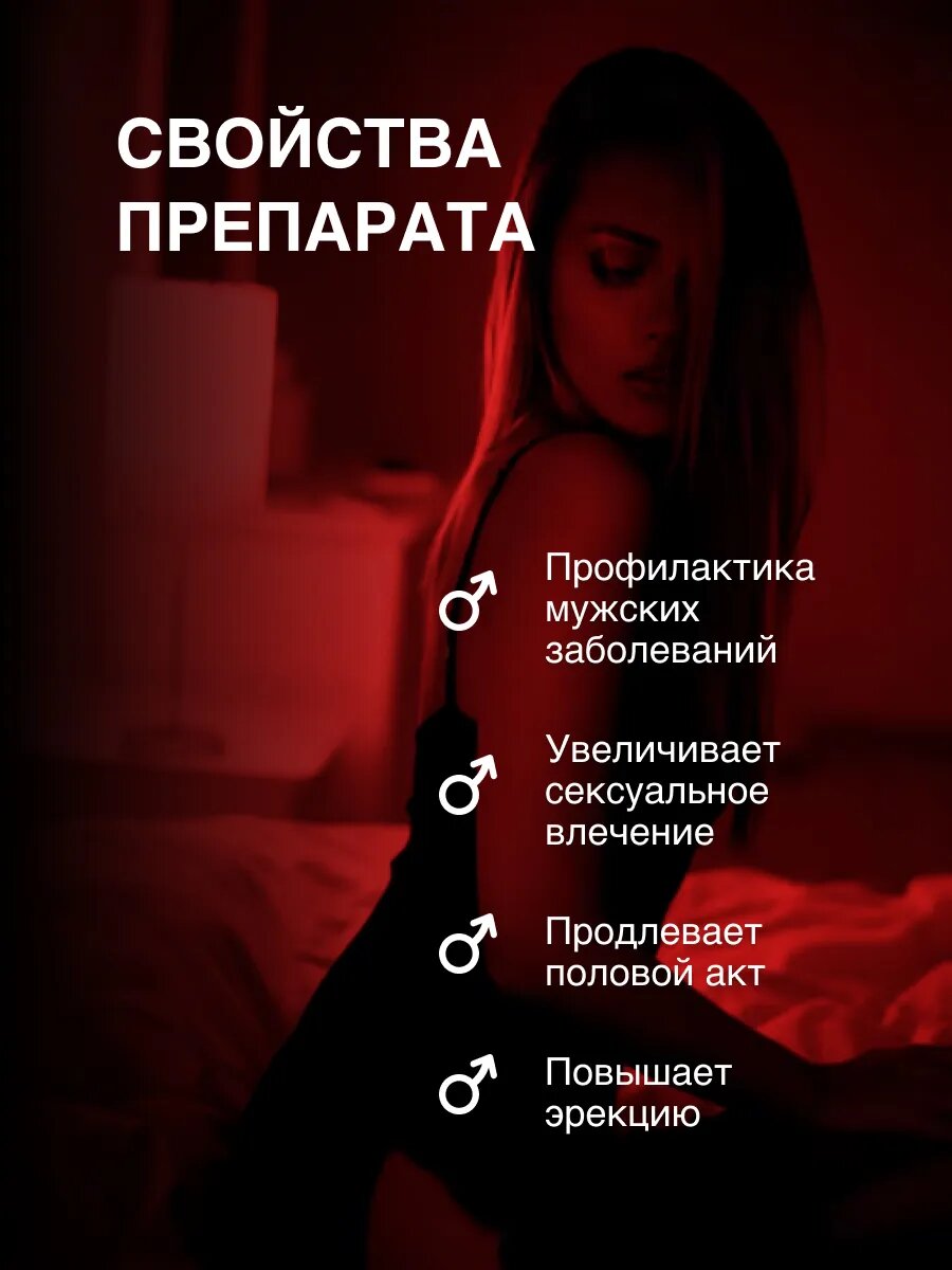 Картинки Возбудитель "Черный Муравей", для потенции, для мужчин, 20 капсул