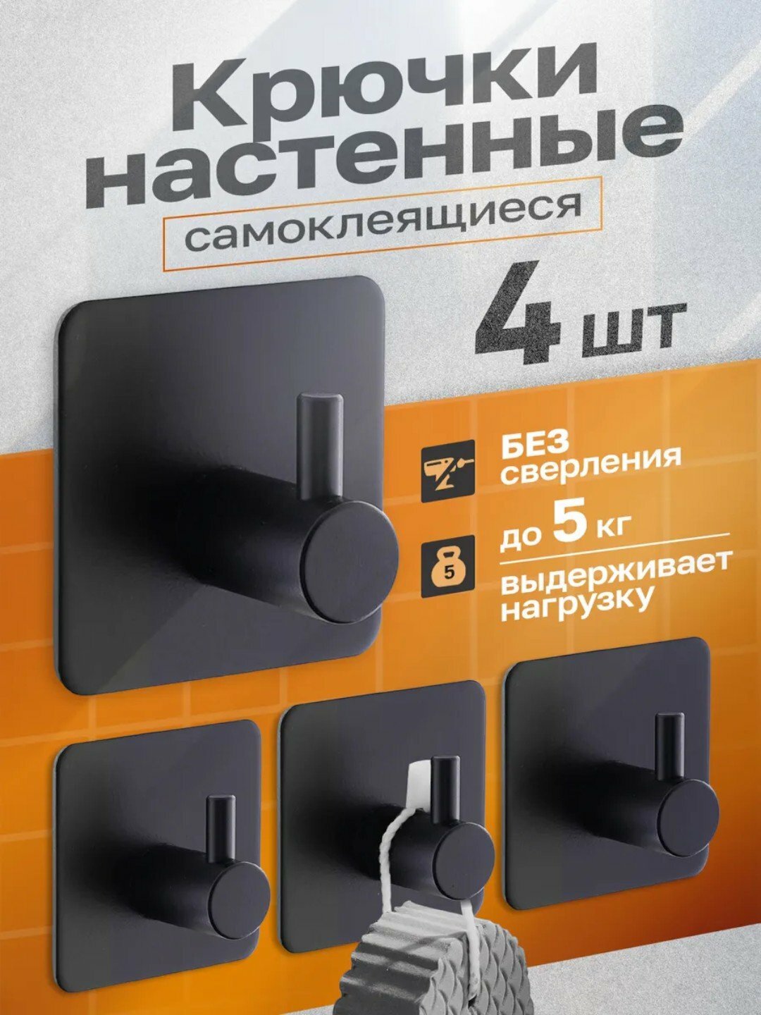 Крючки настенные, самоклеящиеся, металлические, для дома, универсальные, 4 шт в наборе