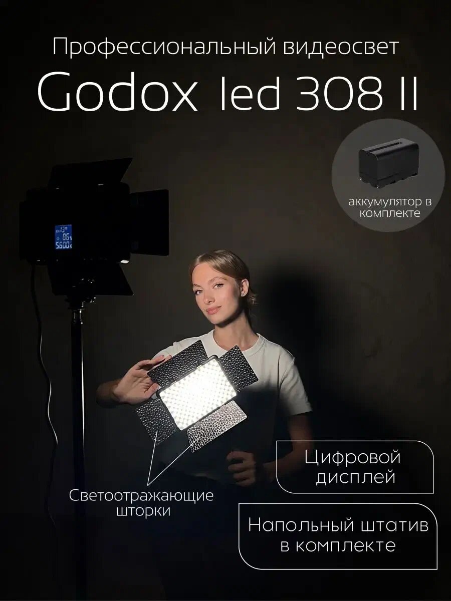 Видеосвет Осветитель светодиодный 308C II, аккумулятор в комплекте