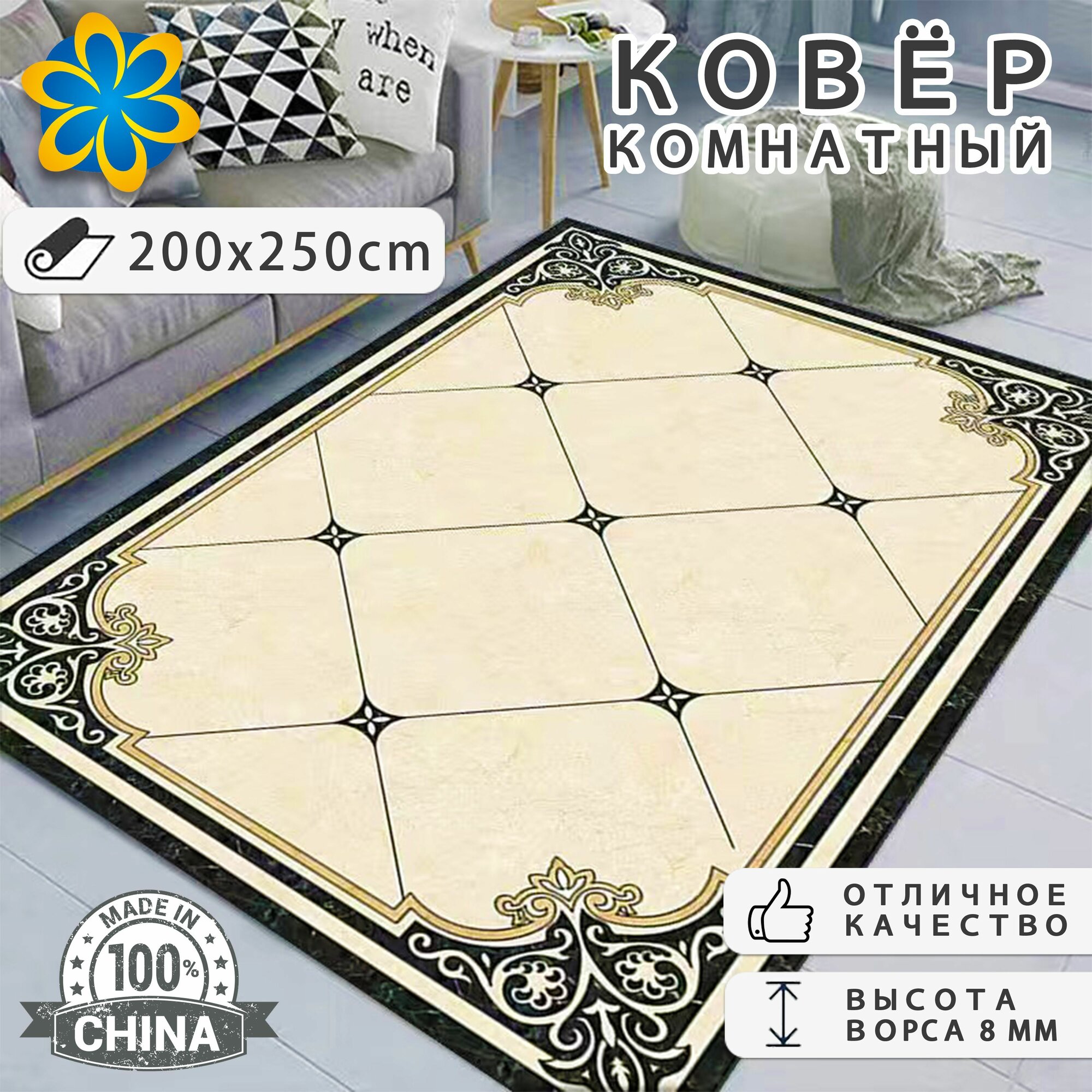 Ковер на пол 200 x 250 cм комнатный в гостиную в офис на кухню Carpet Rider -KP -jua
