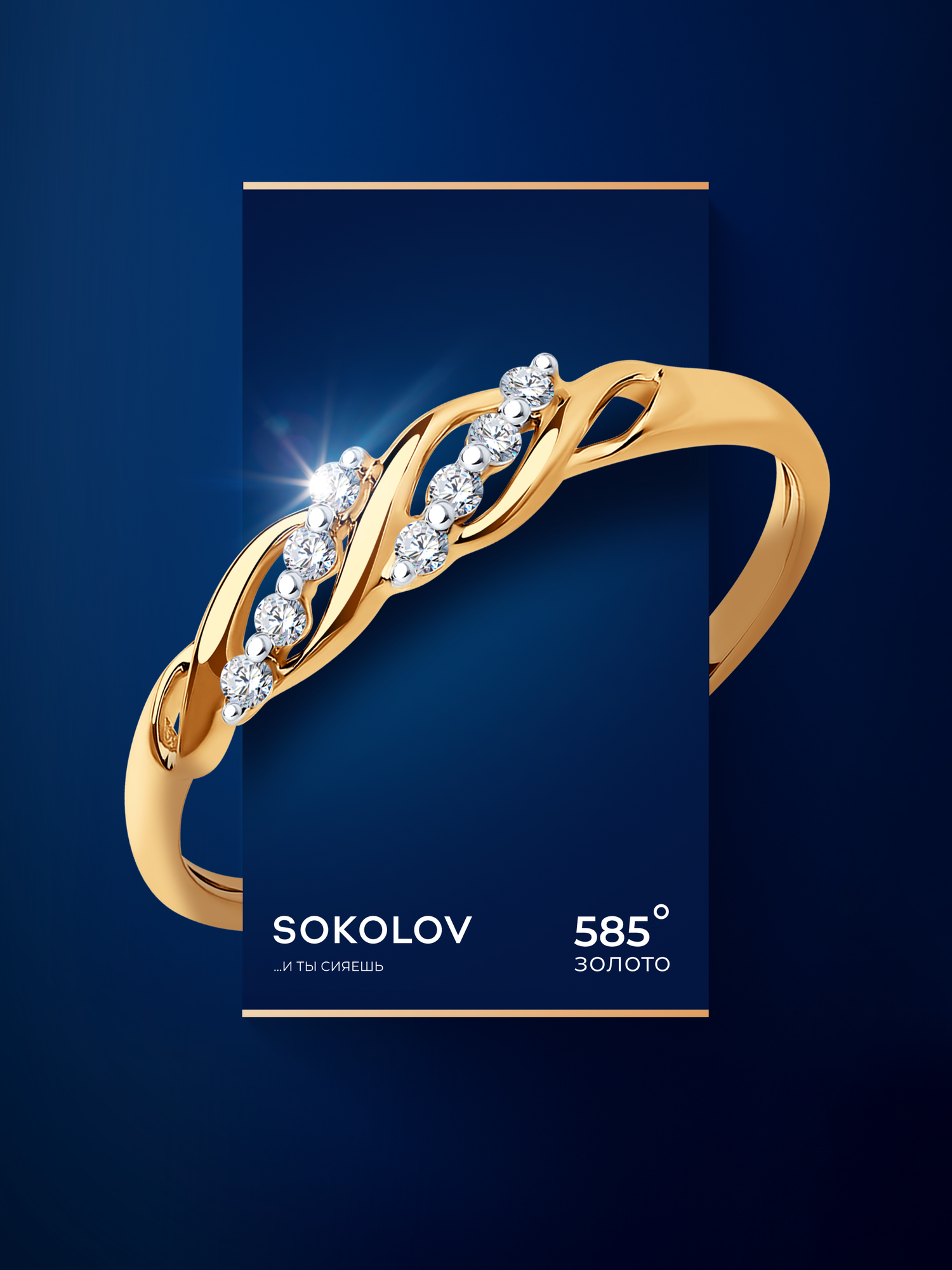 Кольцо SOKOLOV, красное золото, 585 проба, фианит