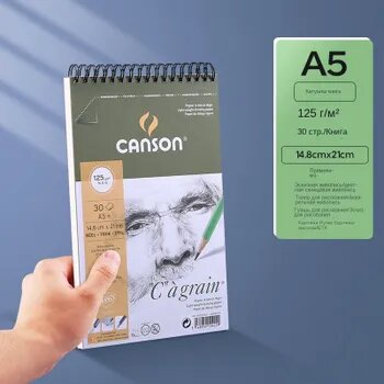 CANSON Бумага для рисования A5 (14.8 21 см), 30 лист, шт