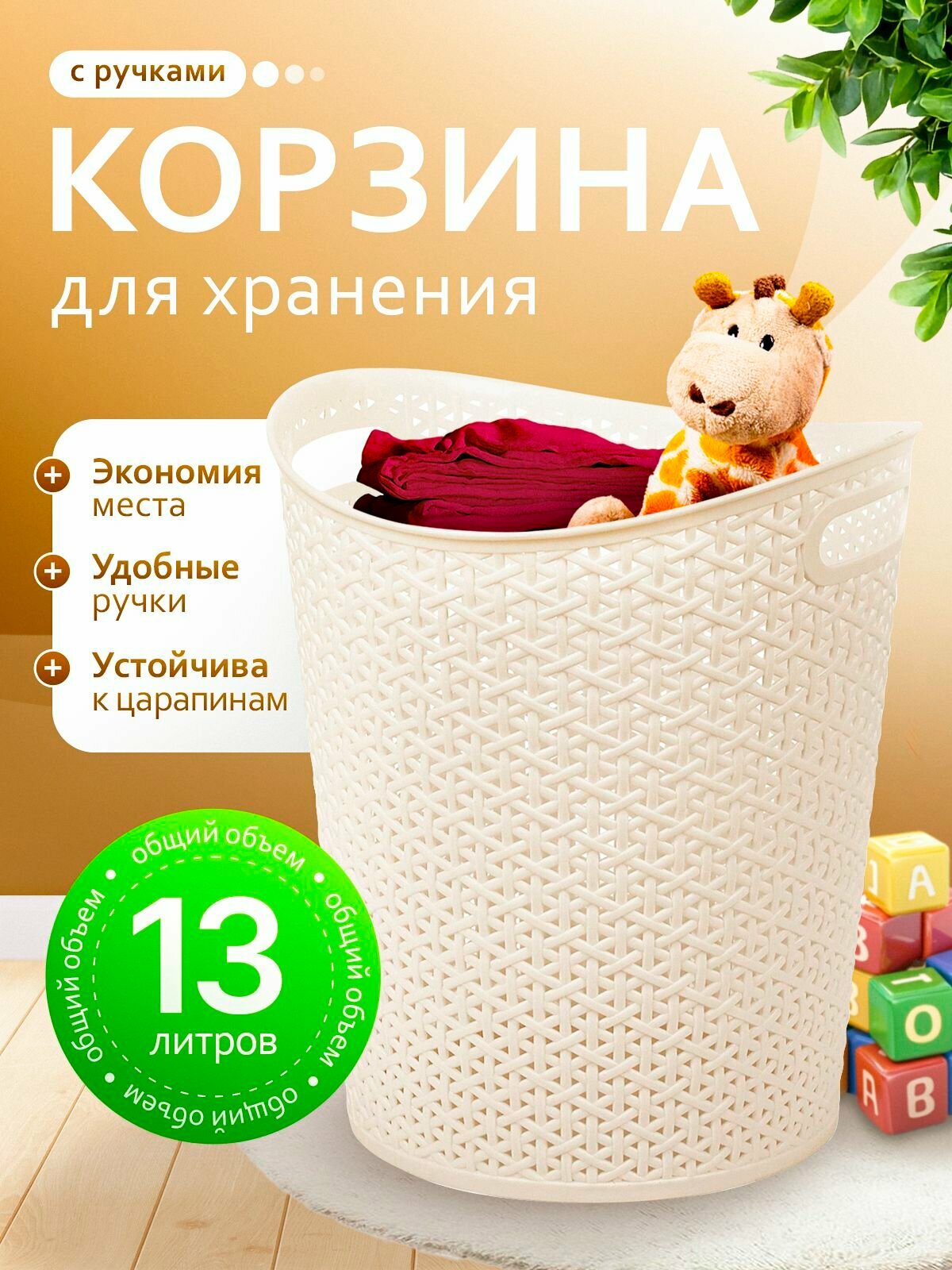 Корзина Spin&Clean Soul бежевая 13 литров с ручками имитация ротанга