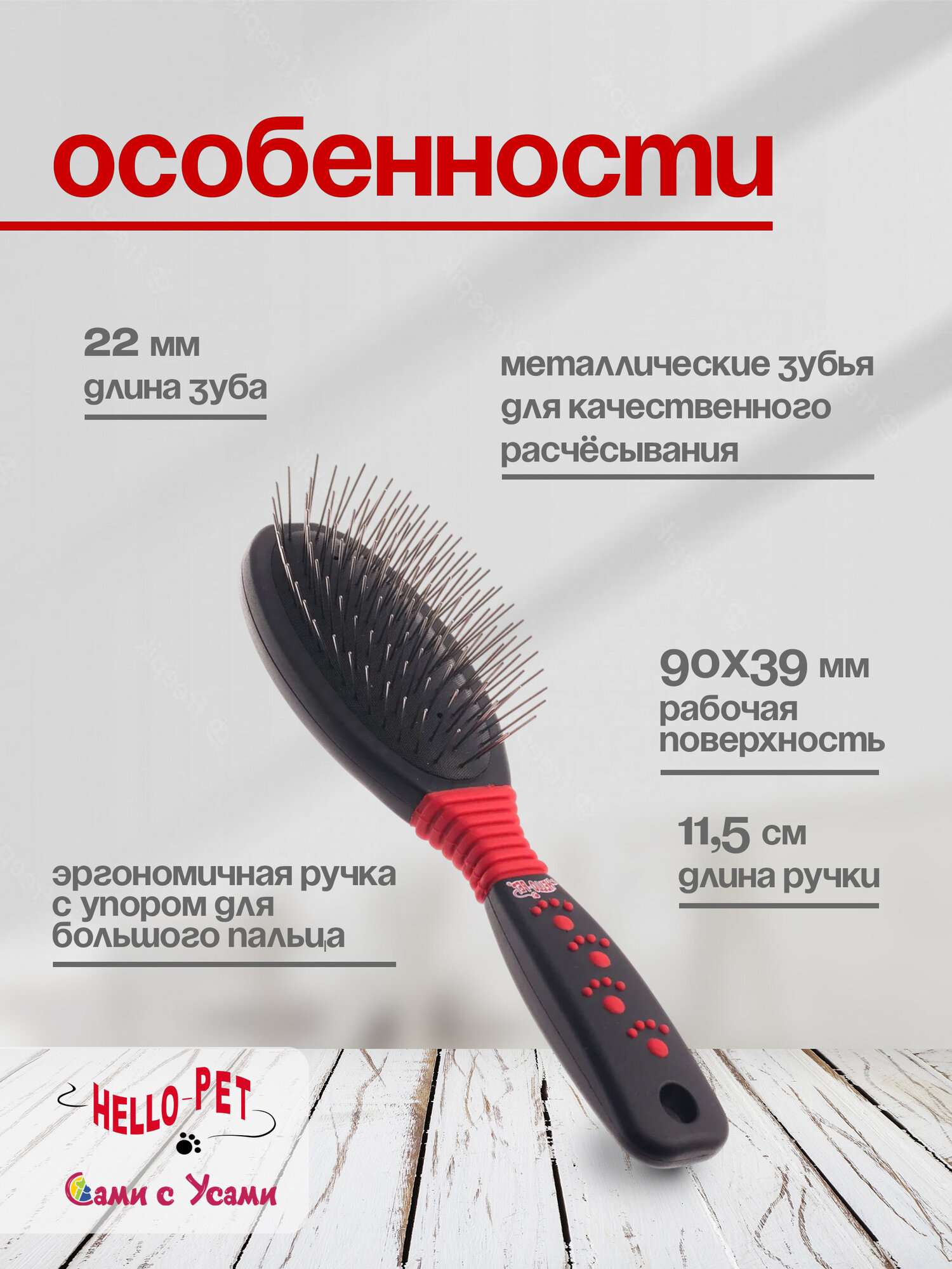 Картинки Щетка-расческа Hello PET, 90x39 мм, массажная, для кошек и собак