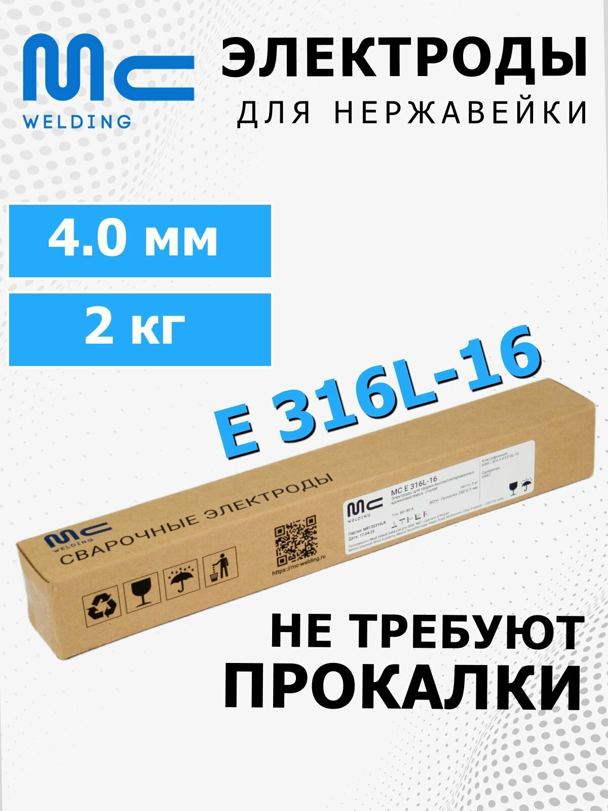 Электроды сварочные по нержавейке MC E 316L-16 4,0х350 мм (2,0 кг) пачка