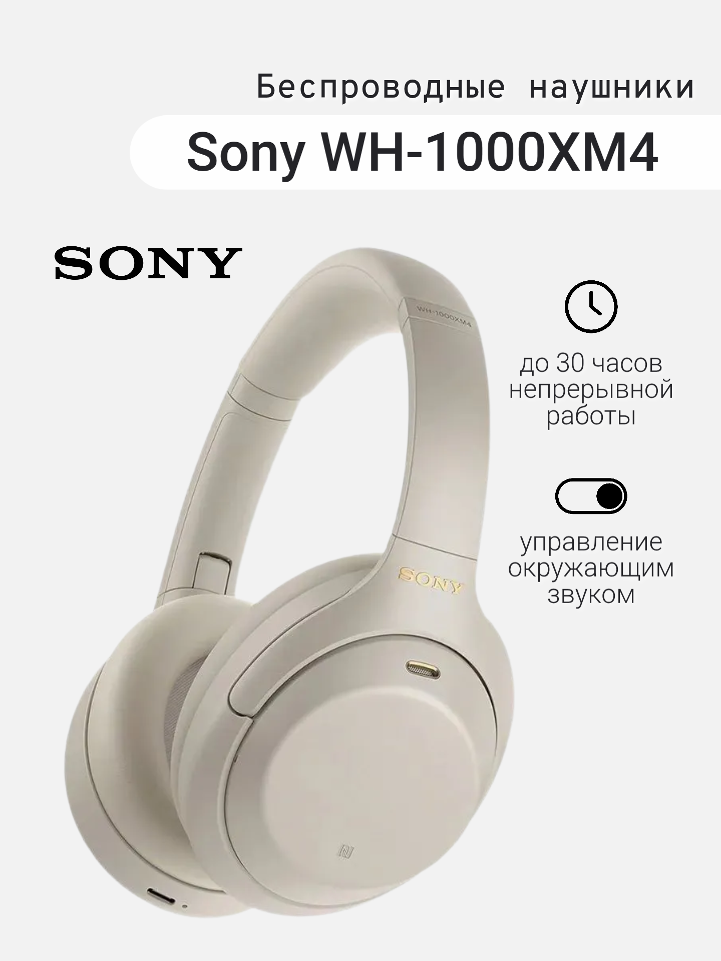 Беспроводные наушники Sony WH-1000XM4, Silver, складные, шумопадавление