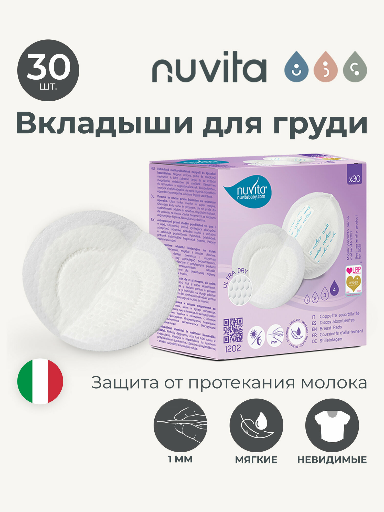 Прокладки  вкладыши для груди одноразовые Nuvita Day and Night Time Breast Pads 30 шт