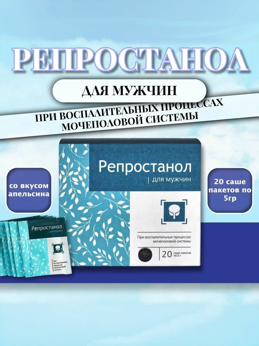 Сашепакетики Репростанол для мужского здоровья 20шт