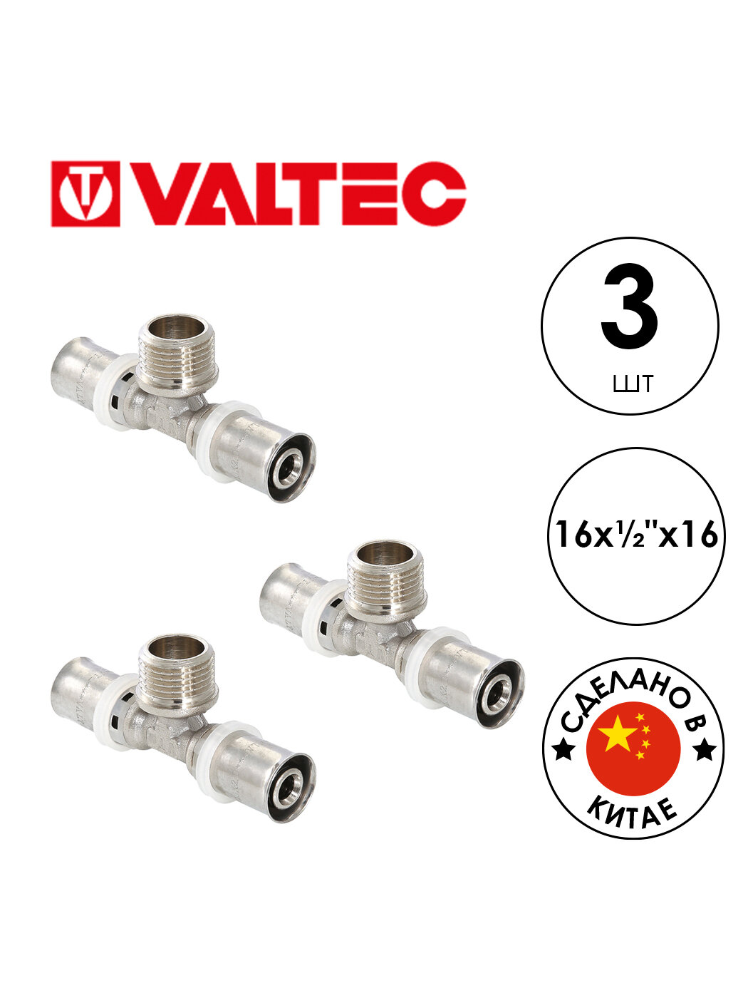 Пресс тройник VALTEC VTm.233 (VTm.233. N.160416) н/р 16х1/2