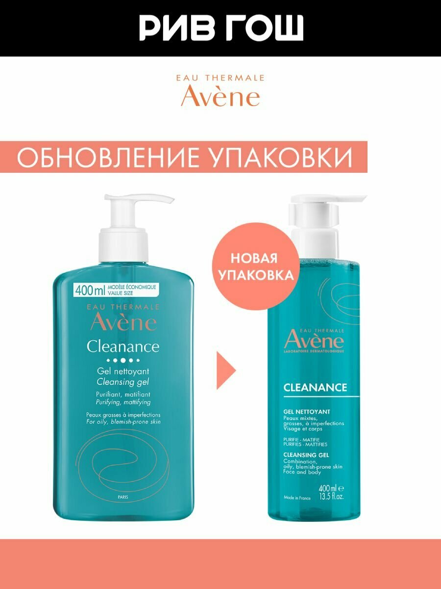 Картинки AVENE Cleanance Гель для проблемной кожи лица очищающий, 400 мл