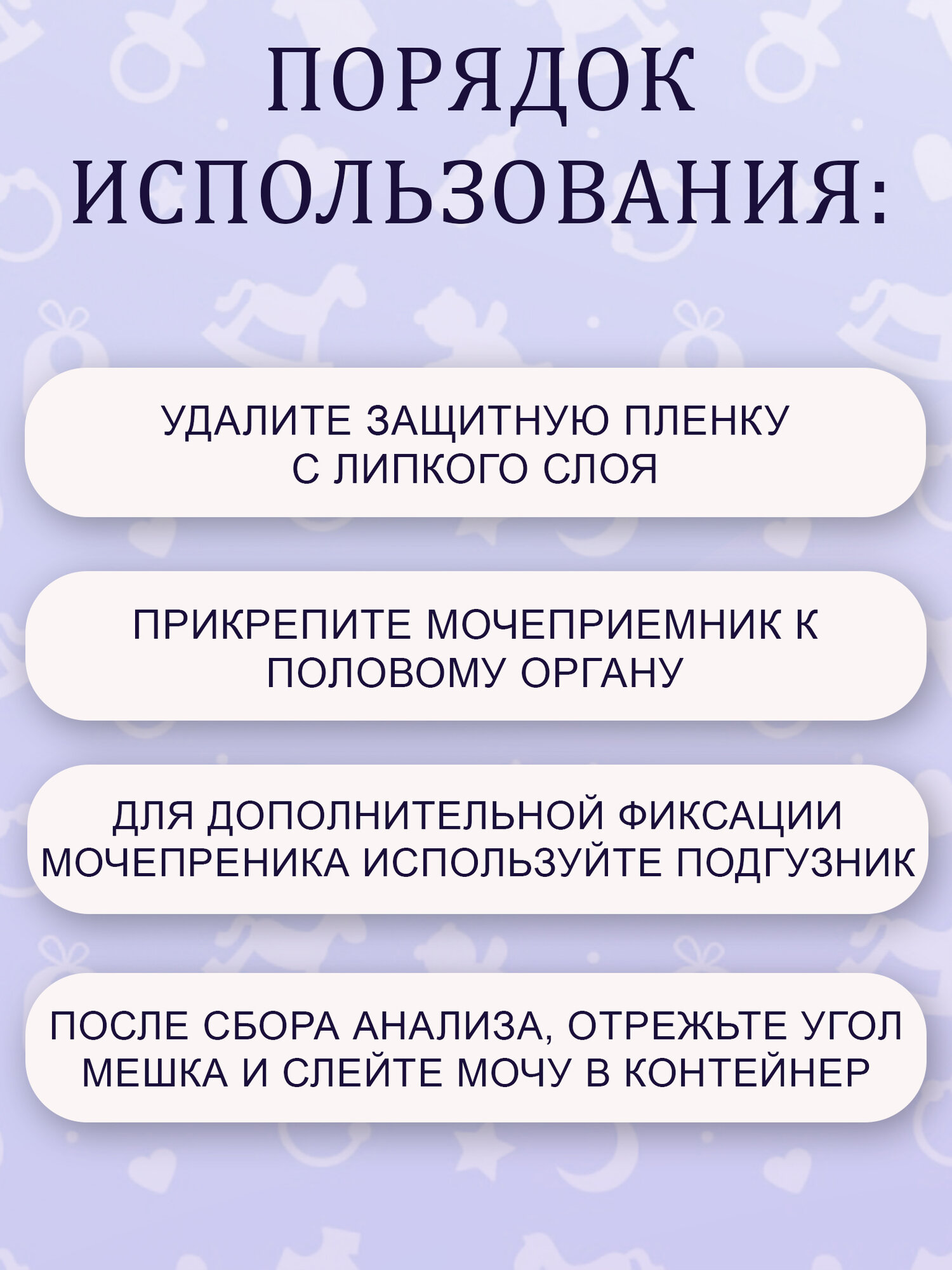 Картинки Мочеприёмник детский INEKTA, для новорожденных, универсальный (10шт.)