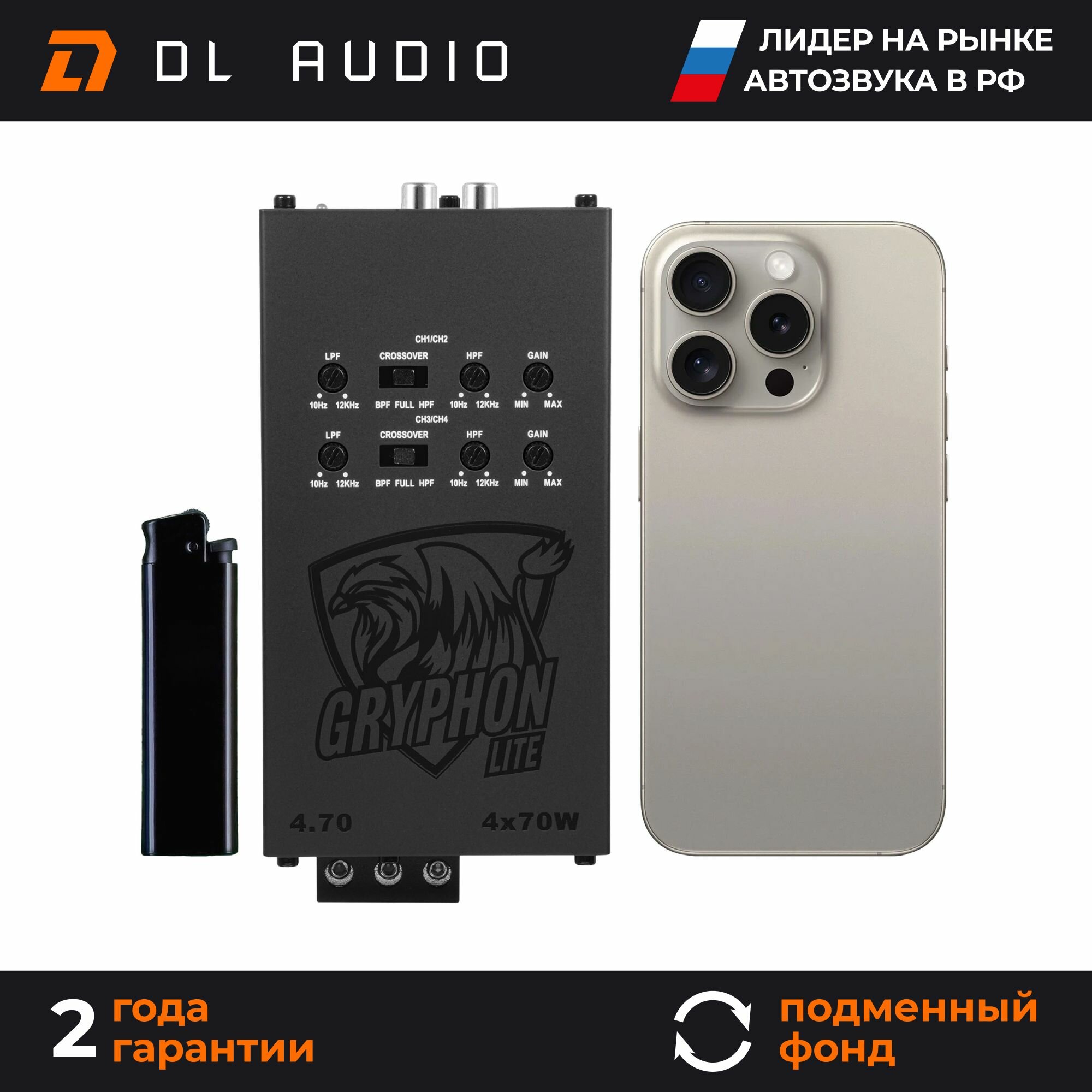 Усилитель автомобильный DL Audio Gryphon Lite 4.70