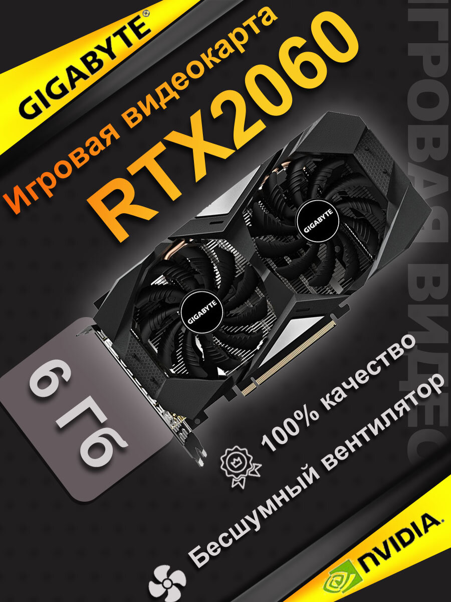 Игровая дискретная видеокарта GIGABYTE RTX2060 емкостью 6 ГБ Двойной вентилятор