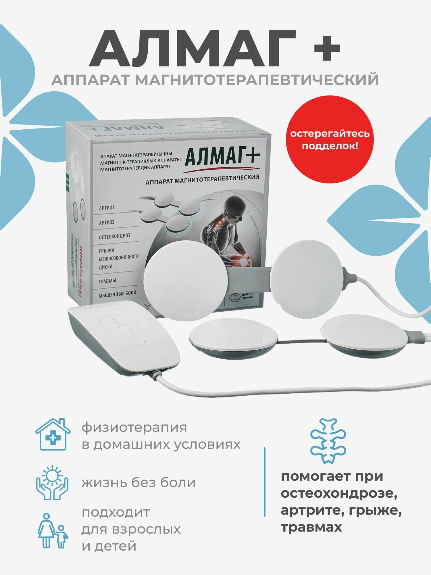 Алмаг плюс аппарат магнитотерапевтический