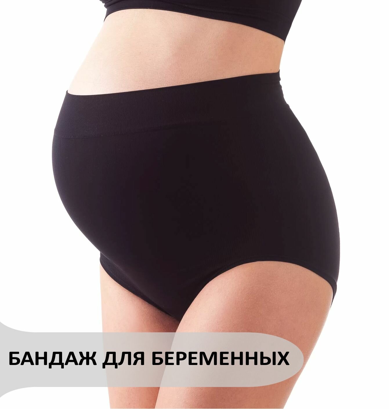 Бандаж для беременных