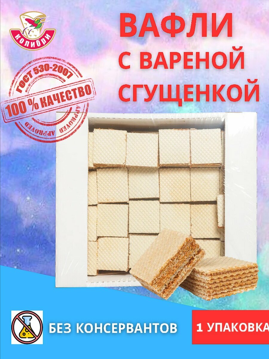 Вафли с вареной сгущенкой