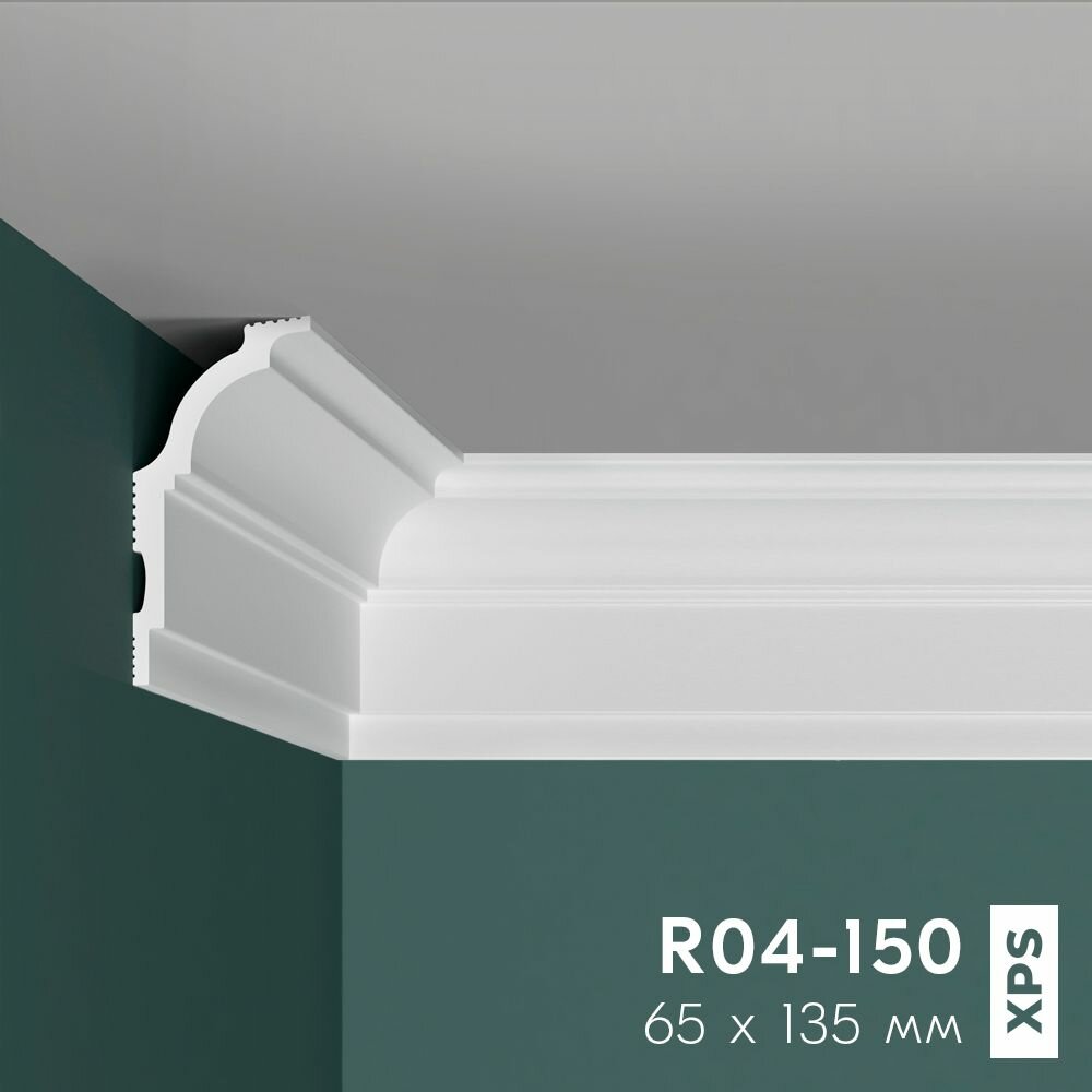 Потолочный плинтус праймдекор для натяжного потолка R04-150 135мм х 65мм х 2000мм