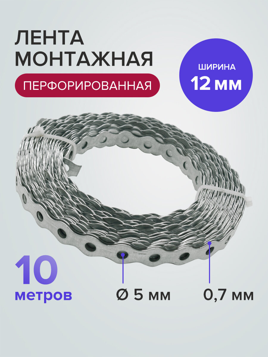 Лента монтажная перфорированная волна 12 х 07 мм 10 м Политех Инструмент