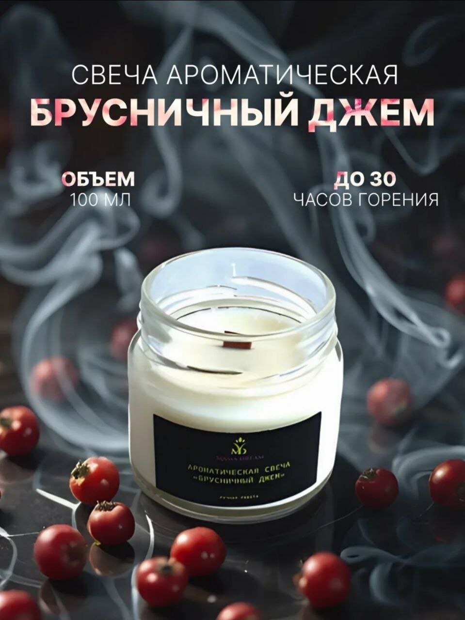 Свеча ароматическая 