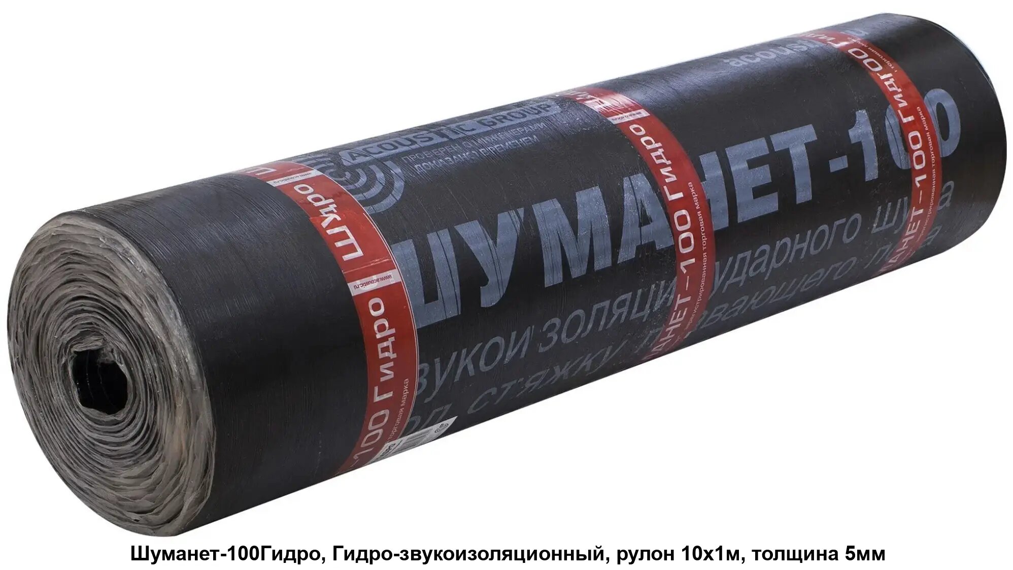 Рулон Шуманет-100 гидро звукоизоляция 10м² 024 м² 34 кг для пола