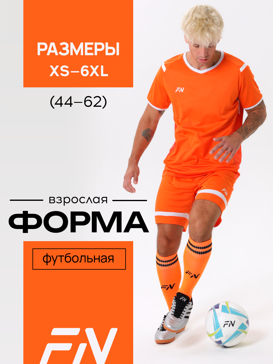 Комплект одежды FN футбольная форма Spirit размер 4XL оранжевый