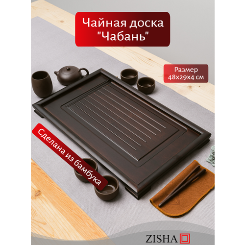 Деревянный поднос чабань для чайной церемонии 8483₽