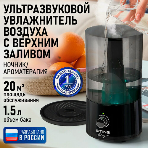 Изображение товара Увлажнитель воздуха STINGRAY ST-HF508A черный/черный хром увлажнитель воздуха с верхним заливом