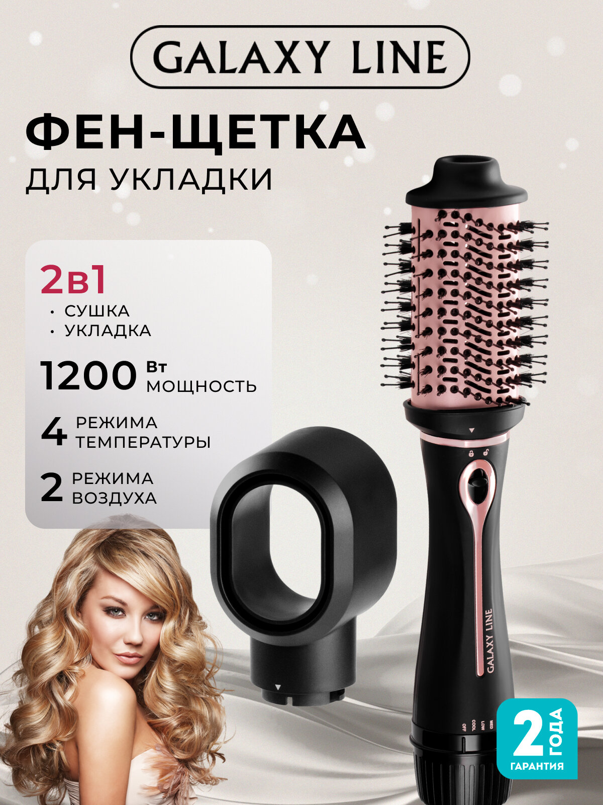 Фен-расческа Galaxy Line GL4412, мощность 1200Вт, 4 режима нагрева, холодный воздух