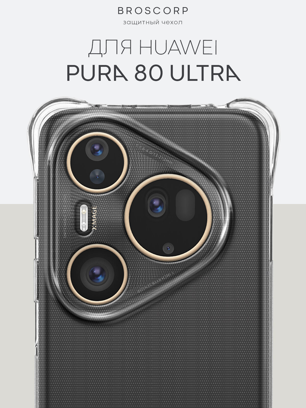 Противоударный чехол на Huawei Pura 80 Ultra (Хуавей Пура 80 Ультра), с усиленными углами, прозрачный