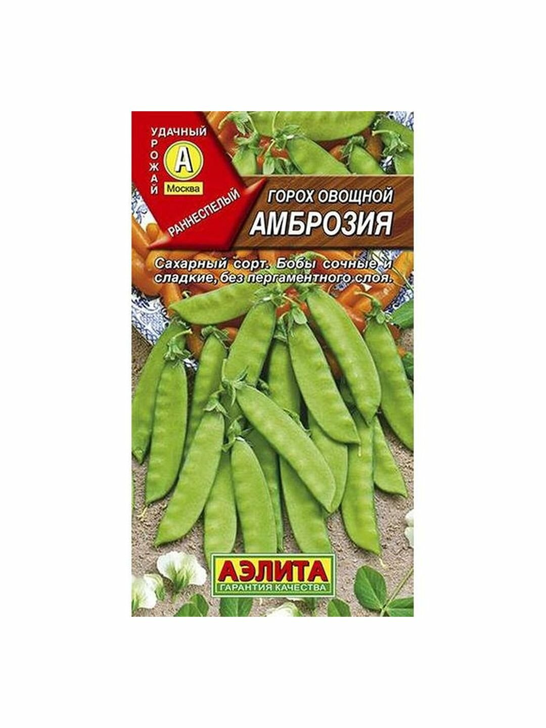 Семена Горох Амброзия сахарный раннеспелый Аэлита 1 пачка - 10г семян