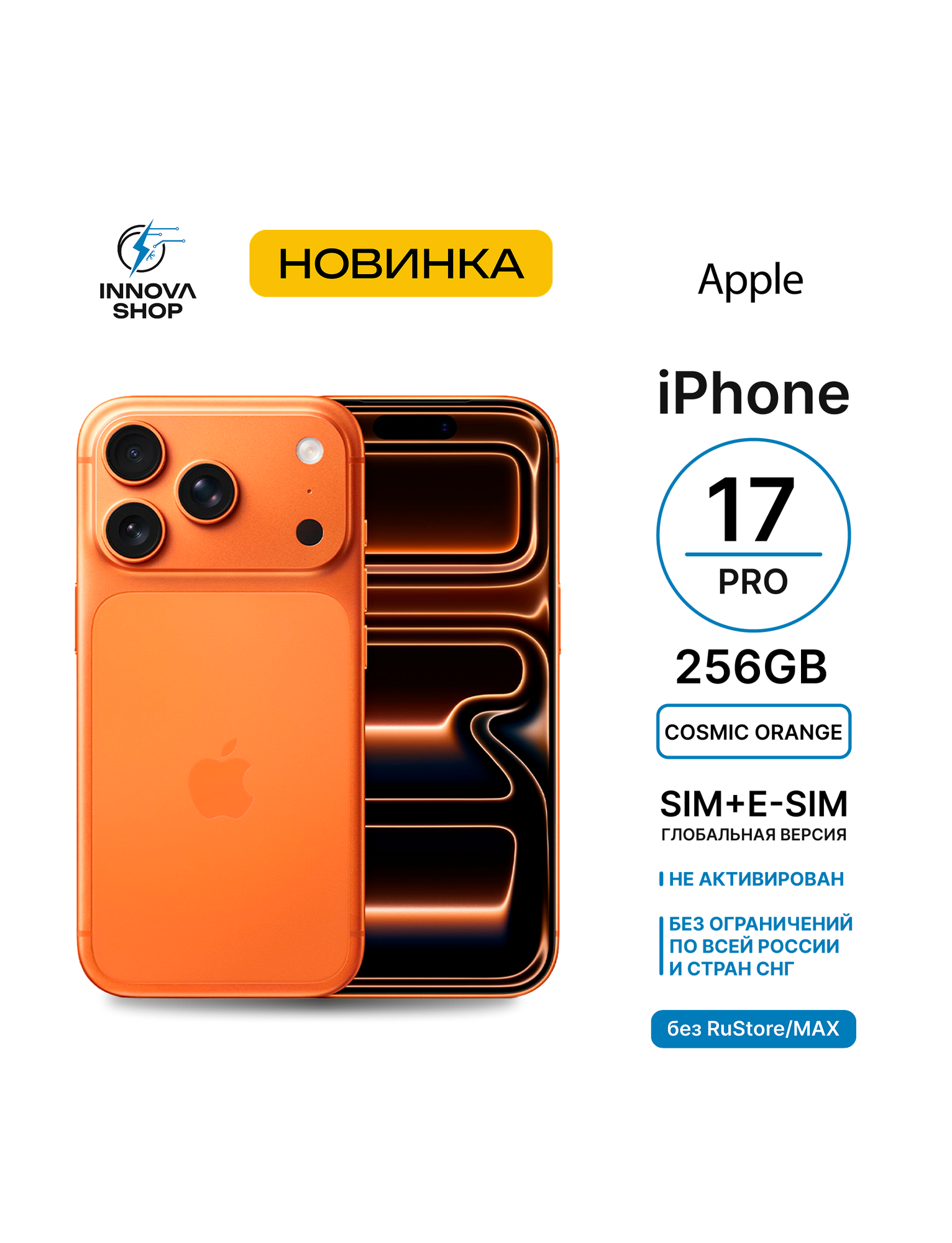 Смартфон Apple iPhone 17 Pro SIM + eSIM 12/256GB Cosmic Orange (оранжевый) без RuStore/MAX