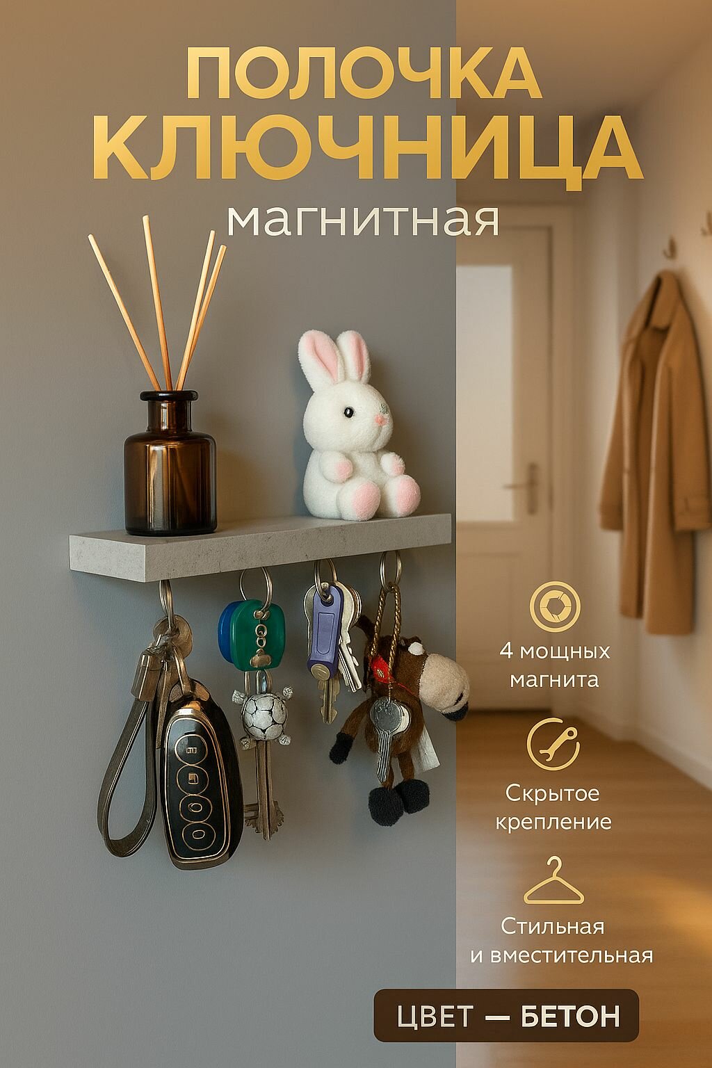 Ключница настенная магнитная в прихожую