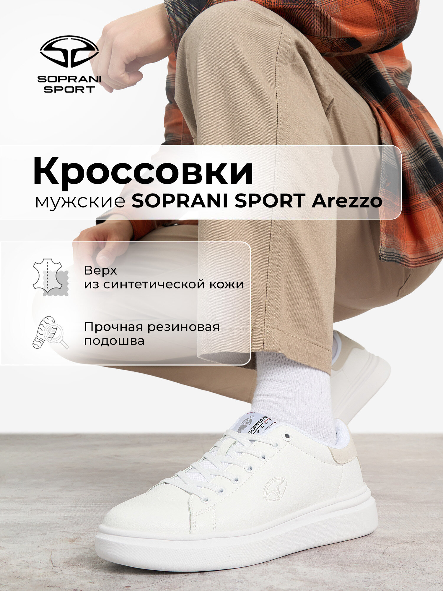 Кеды SOPRANI SPORT AREZZO LTH