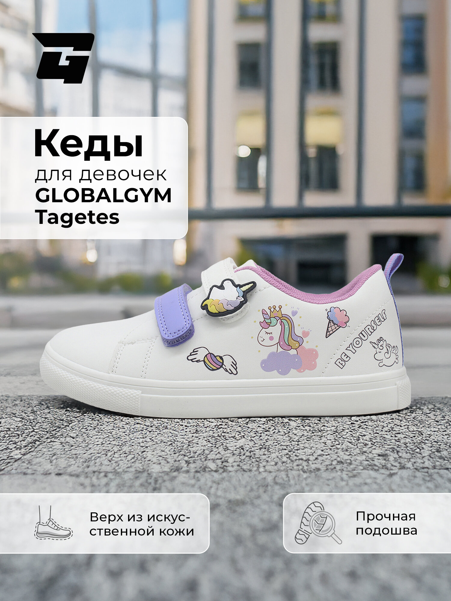 Кеды GLOBALGYM Tagetes размер 32 белый